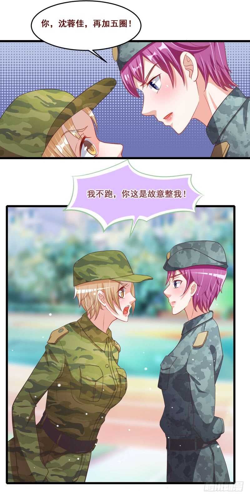 《先婚后宠小娇妻》第二部 18.惩罚 第6页