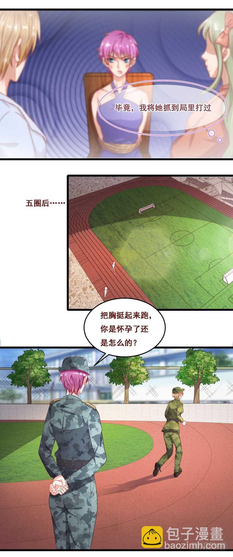 《先婚后宠小娇妻》第二部 18.惩罚 第9页