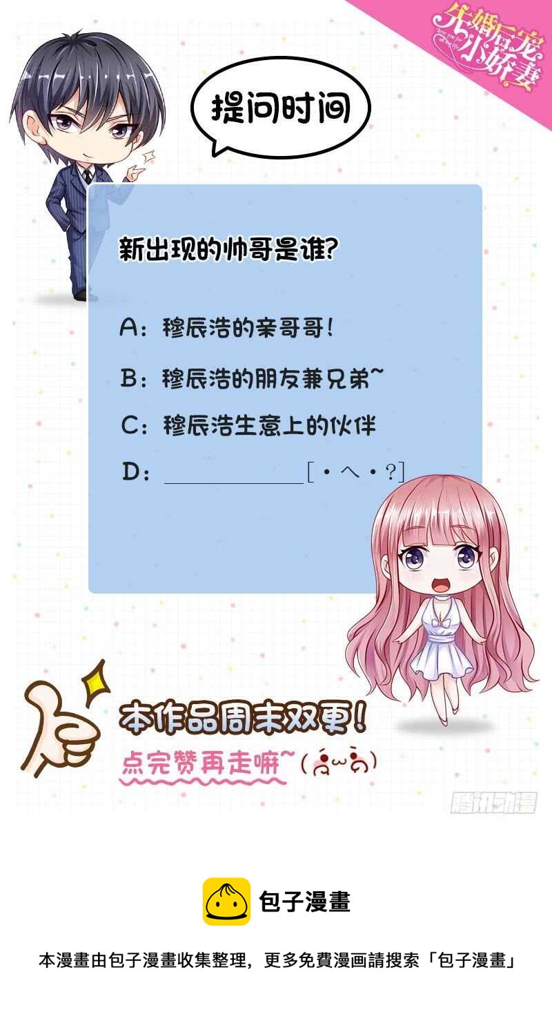 《先婚后宠小娇妻》第二部 15.闹剧收场 第10页
