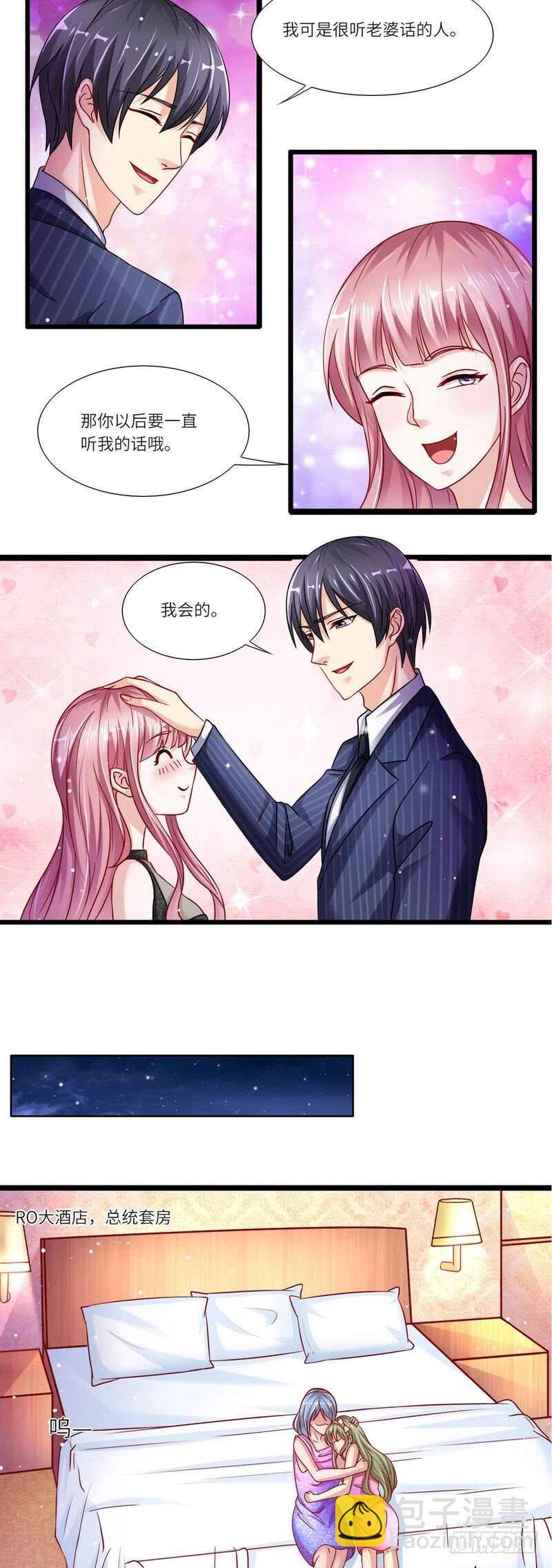 《先婚后宠小娇妻》第二部 15.闹剧收场 第5页