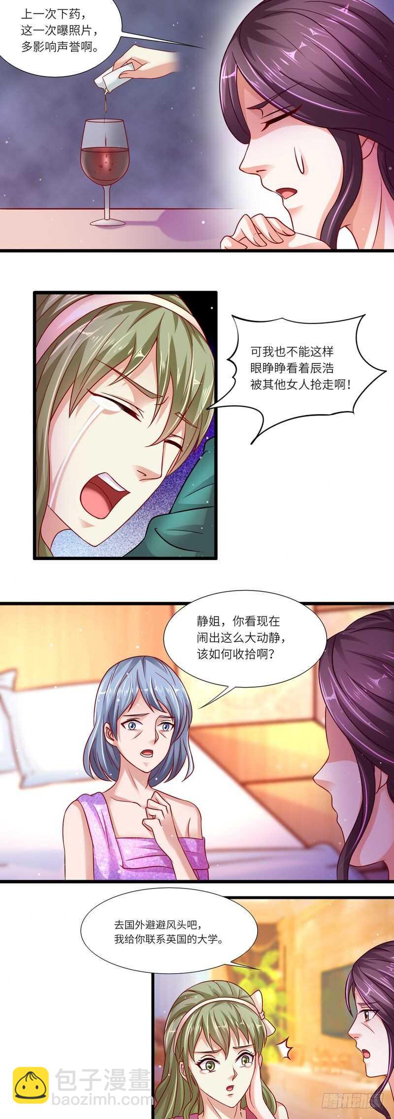 《先婚后宠小娇妻》第二部 15.闹剧收场 第7页