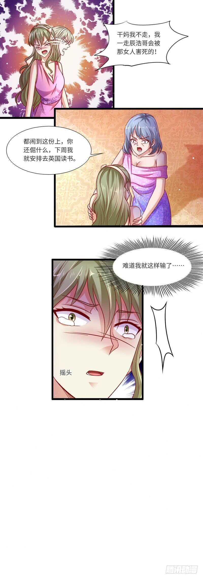 《先婚后宠小娇妻》第二部 15.闹剧收场 第8页