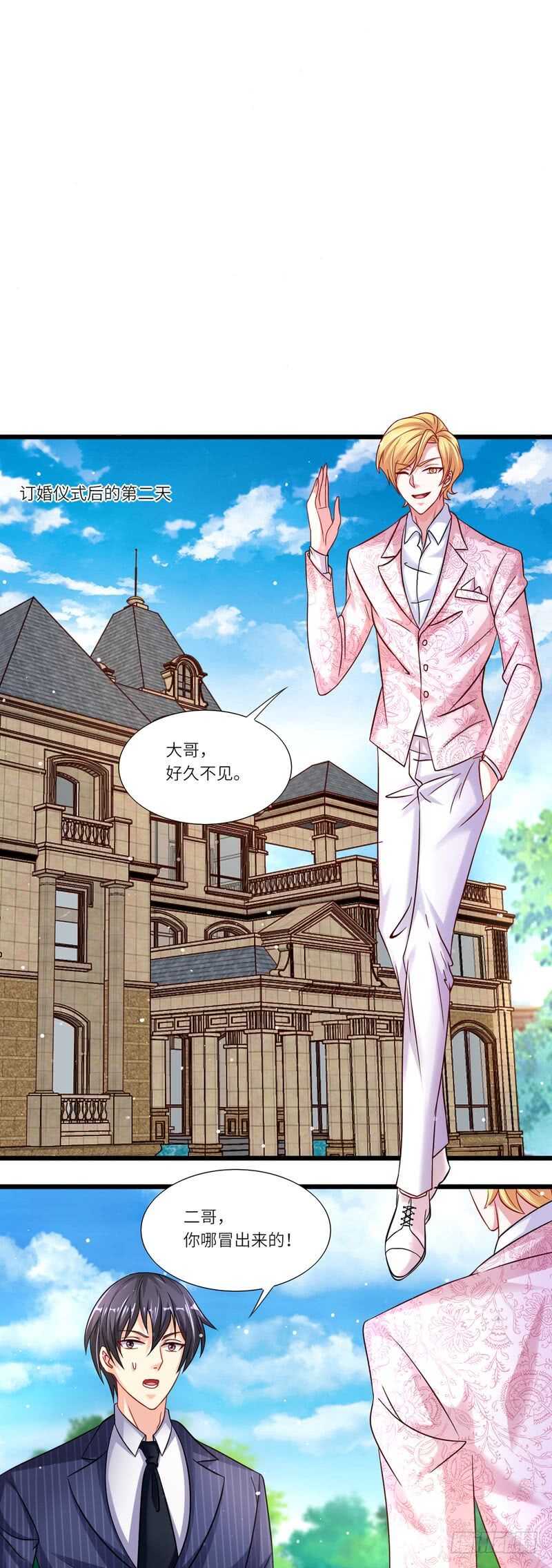 《先婚后宠小娇妻》第二部 15.闹剧收场 第9页