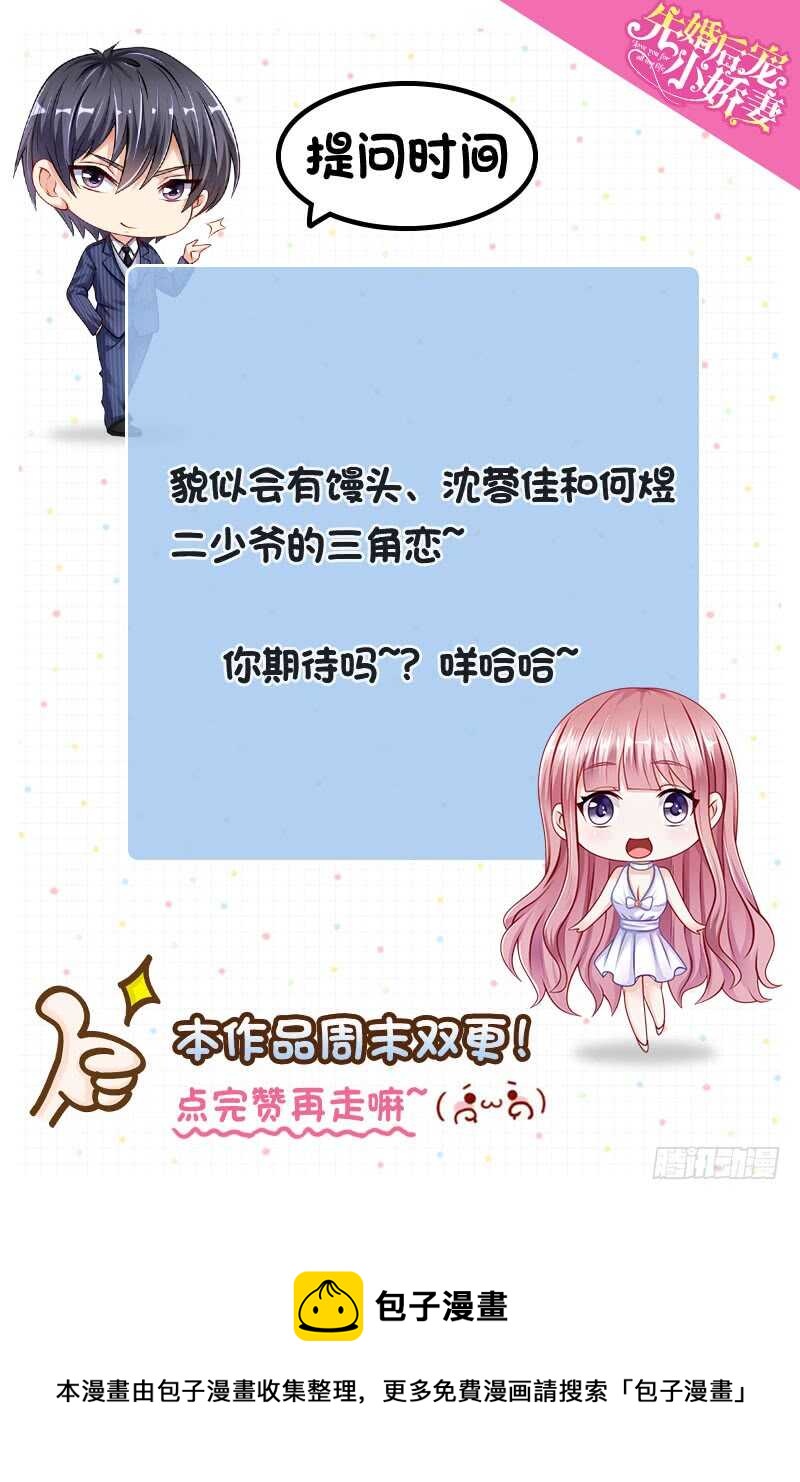 《先婚后宠小娇妻》第二部 17.馒头馒头 第12页