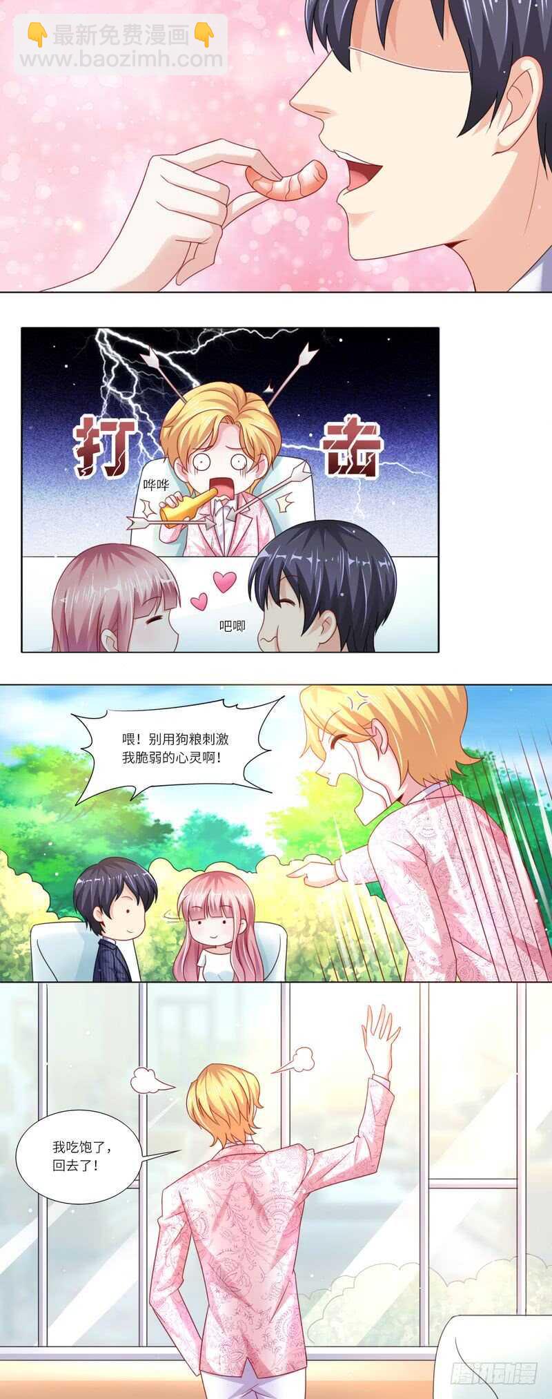 《先婚后宠小娇妻》第二部 17.馒头馒头 第5页