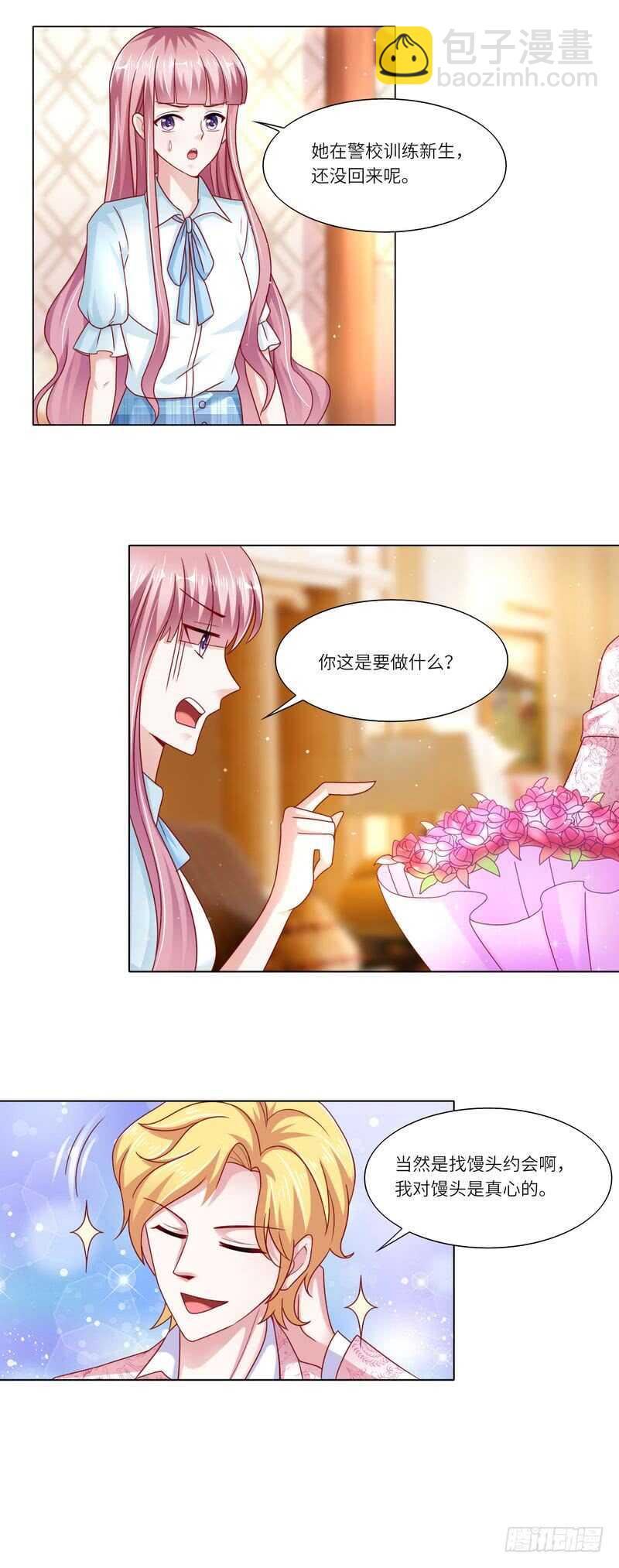 《先婚后宠小娇妻》第二部 17.馒头馒头 第7页
