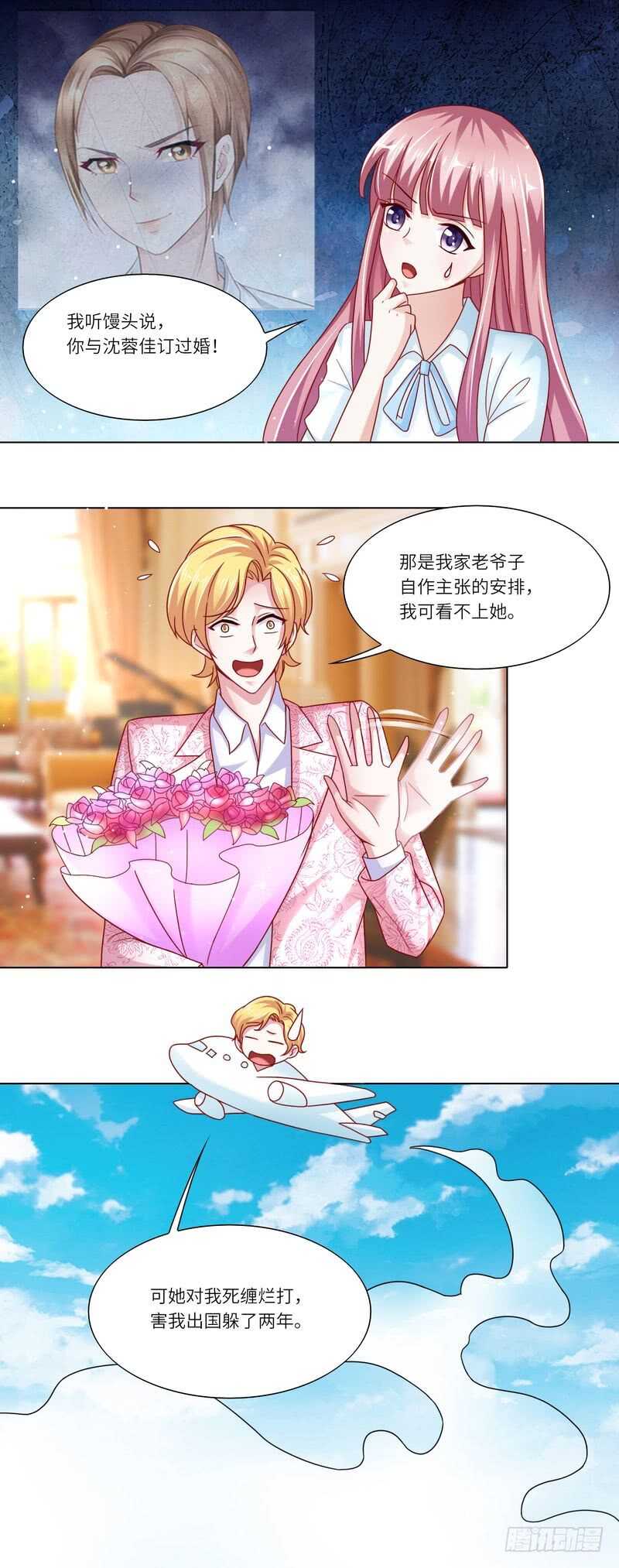 《先婚后宠小娇妻》第二部 17.馒头馒头 第8页
