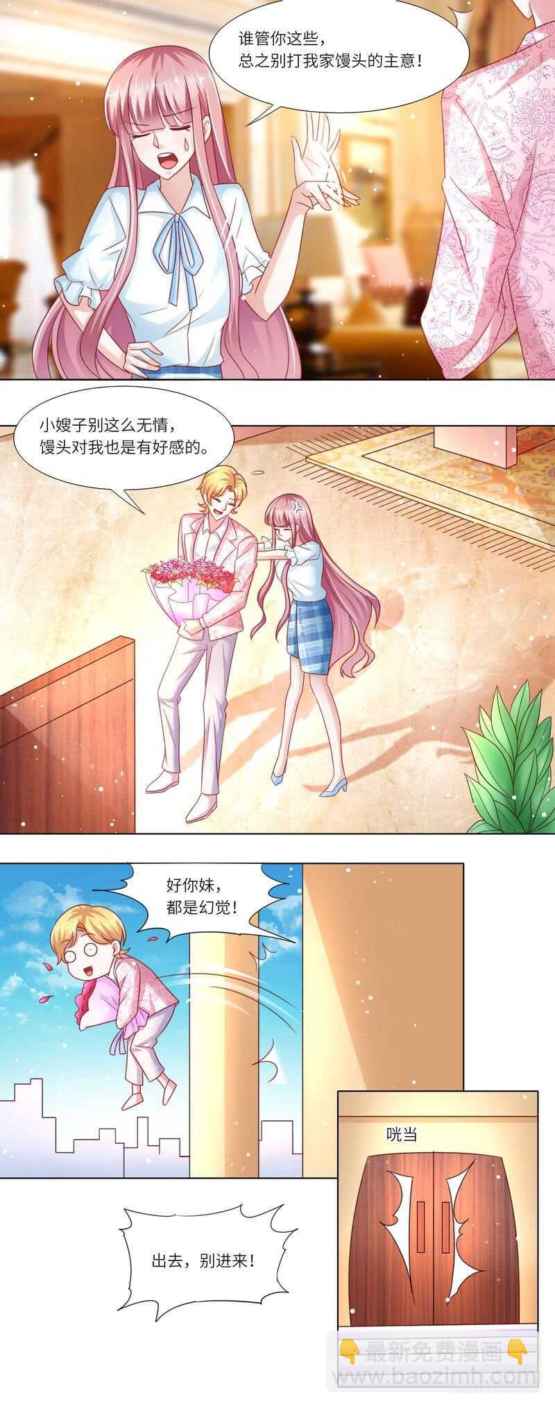 《先婚后宠小娇妻》第二部 17.馒头馒头 第9页