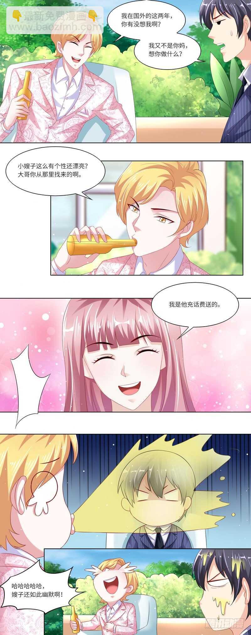 《先婚后宠小娇妻》第二部 16.新人物登场 第5页