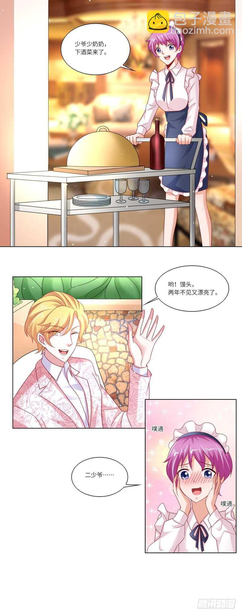 《先婚后宠小娇妻》第二部 16.新人物登场 第8页