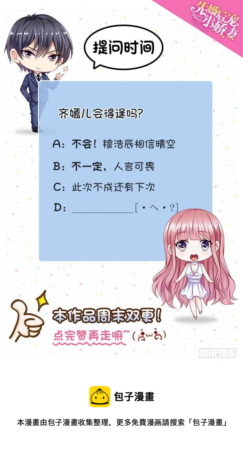 《先婚后宠小娇妻》第二部 11.威胁 第11页