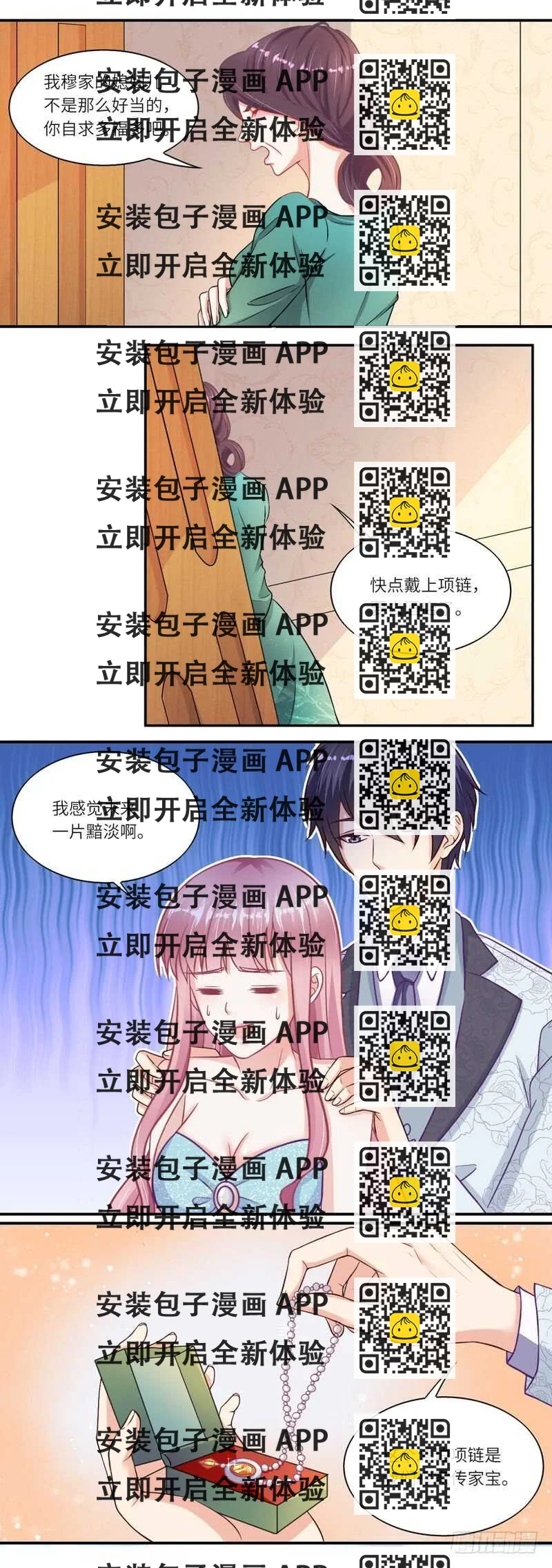 《先婚后宠小娇妻》第二部 11.威胁 第2页