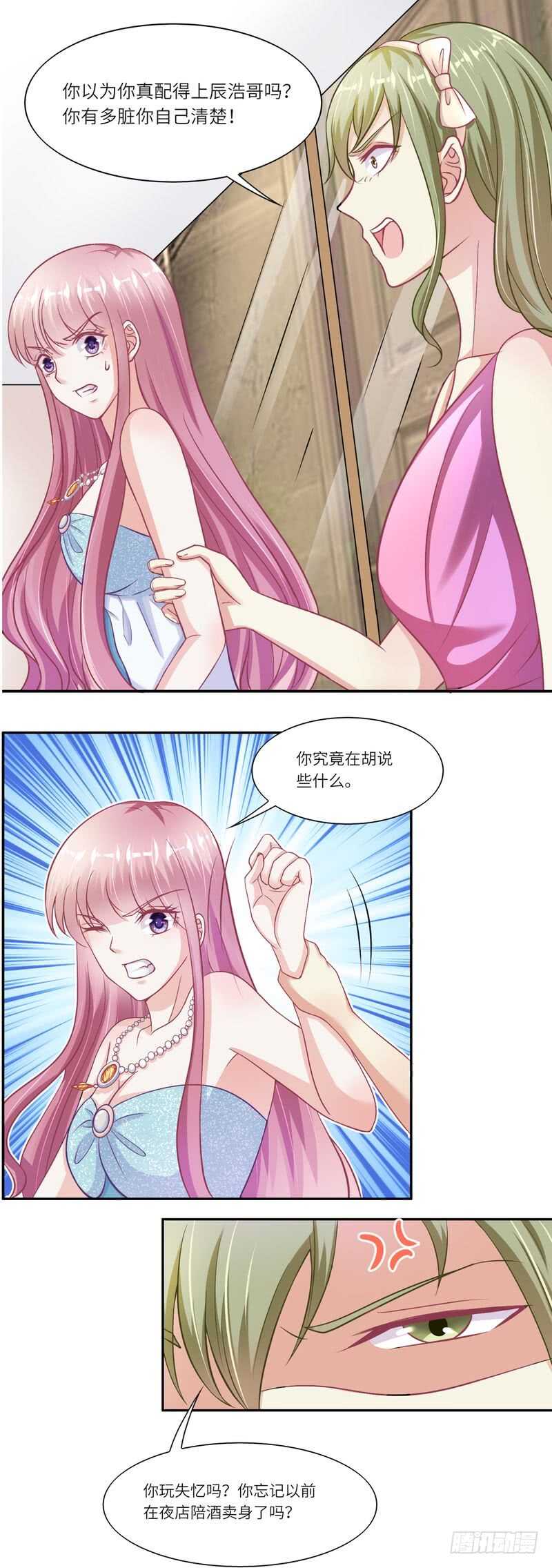 《先婚后宠小娇妻》第二部 11.威胁 第8页