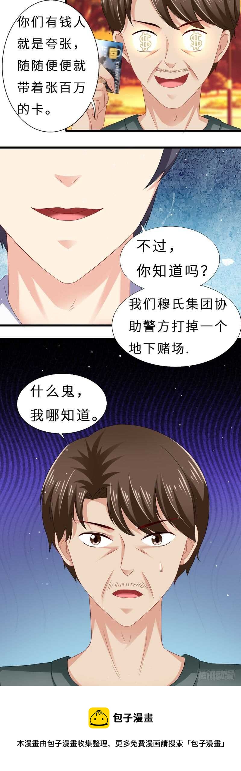 《先婚后宠小娇妻》第二部 13.摆平闹事 第11页