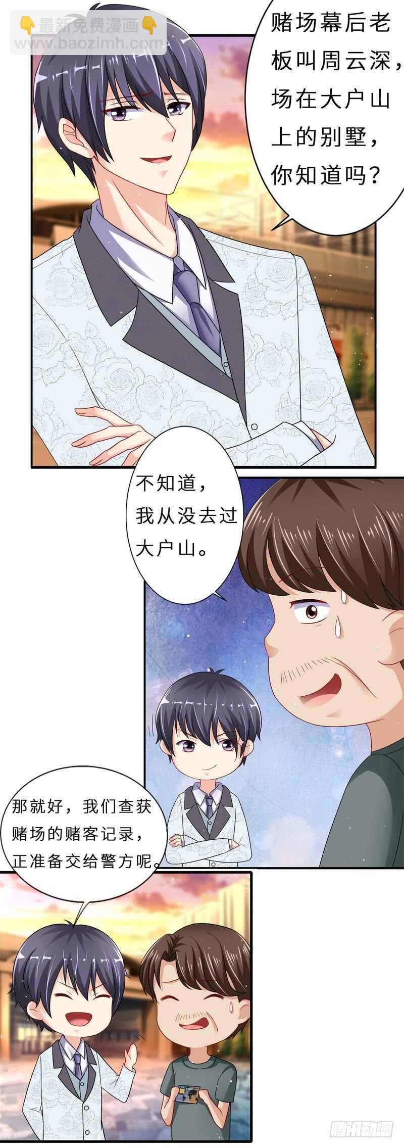 《先婚后宠小娇妻》第二部 13.摆平闹事 第12页
