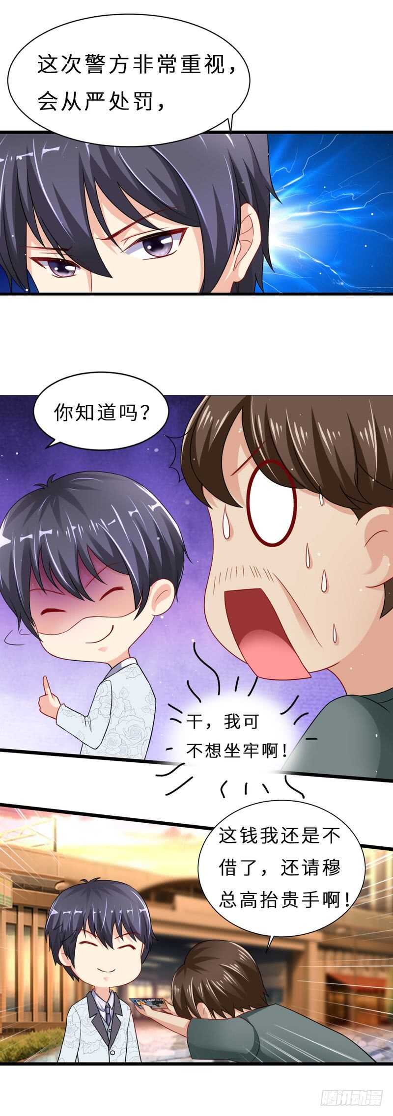 《先婚后宠小娇妻》第二部 13.摆平闹事 第13页