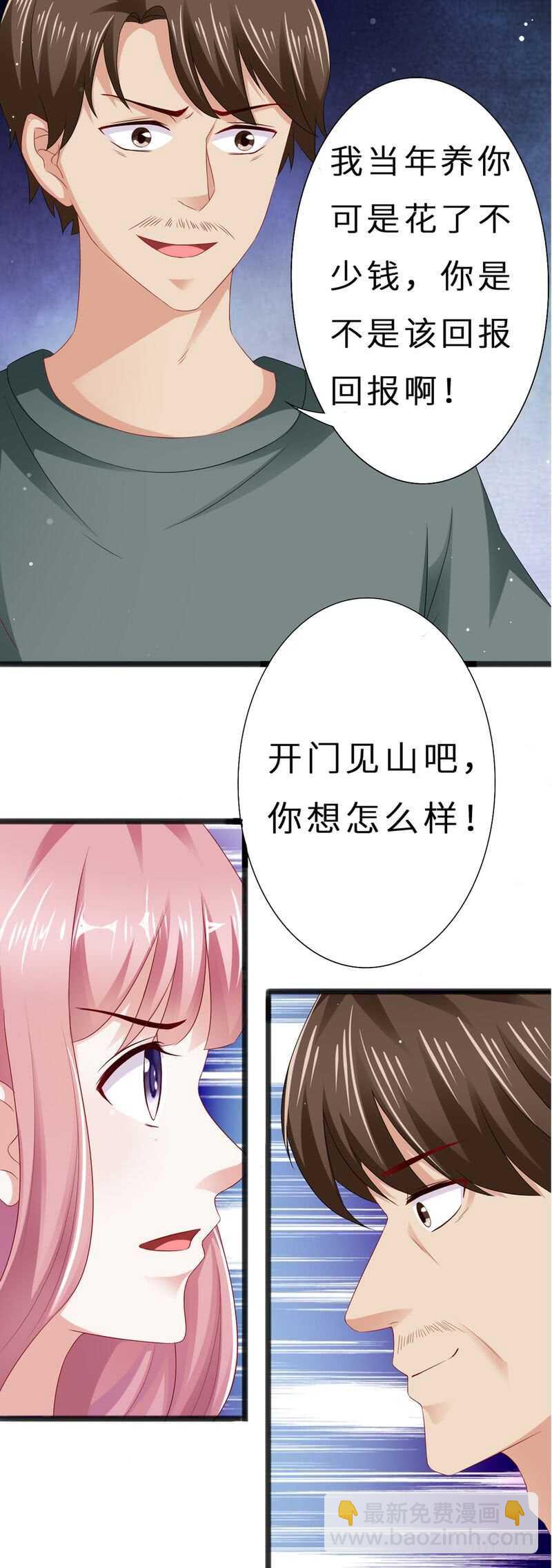 《先婚后宠小娇妻》第二部 13.摆平闹事 第3页