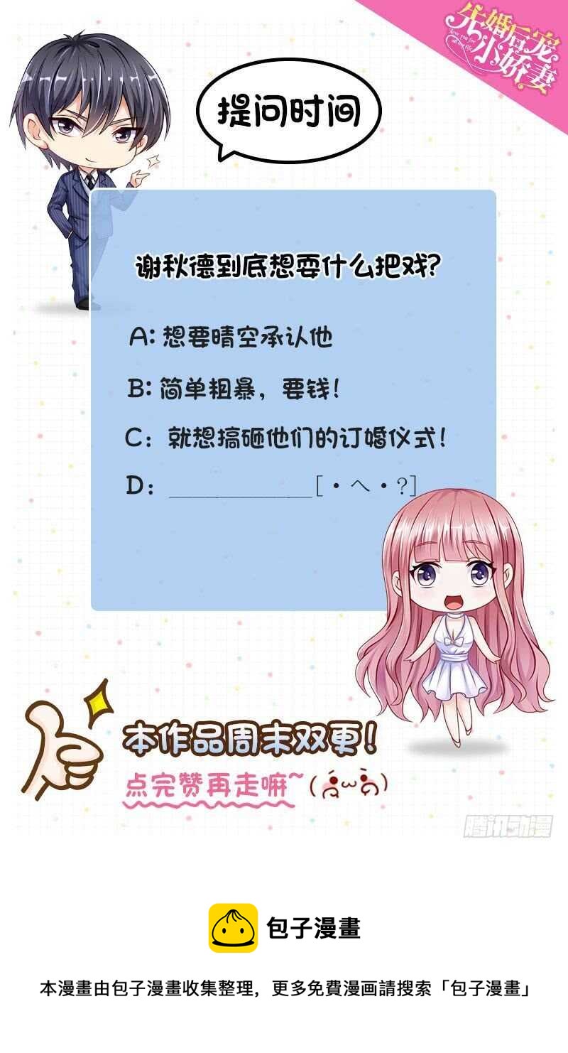 《先婚后宠小娇妻》第二部 12.订婚仪式 第11页