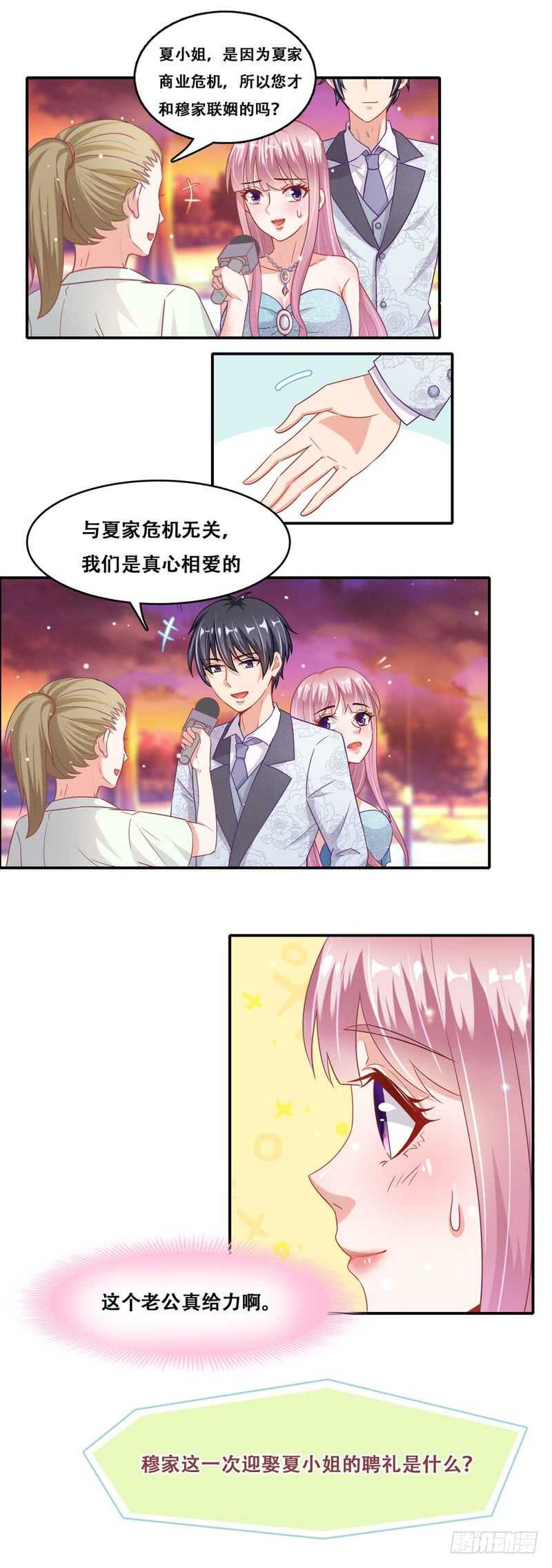 《先婚后宠小娇妻》第二部 12.订婚仪式 第6页