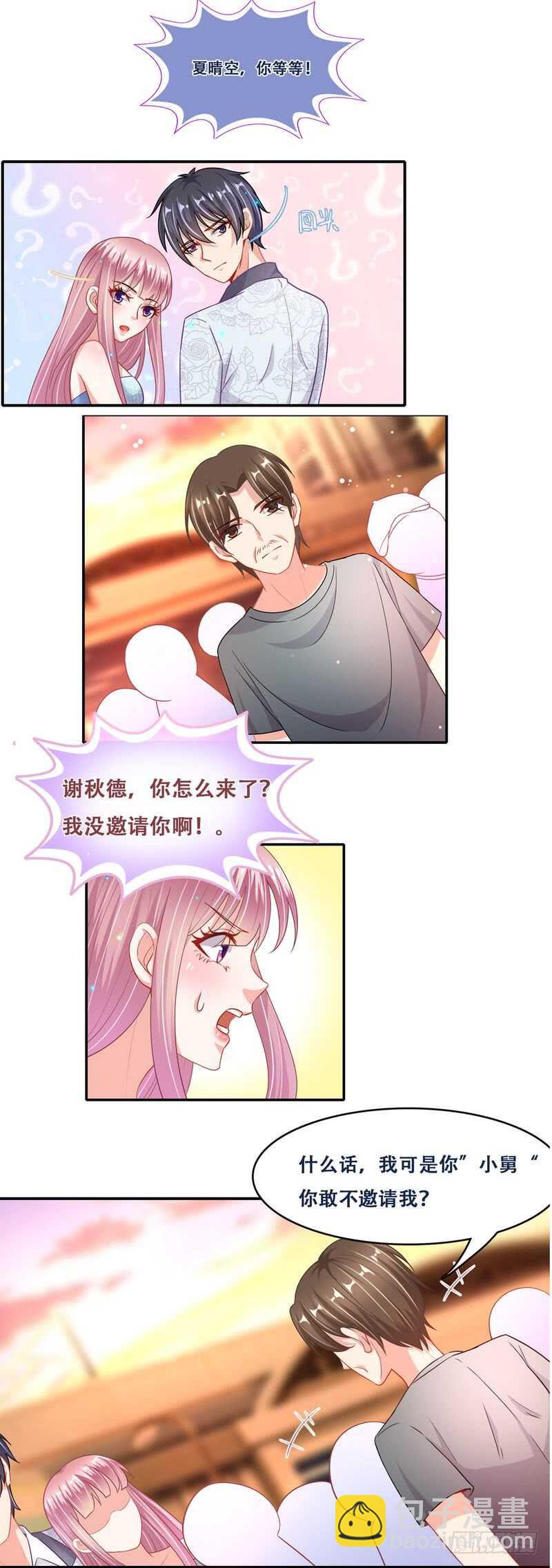 《先婚后宠小娇妻》第二部 12.订婚仪式 第9页