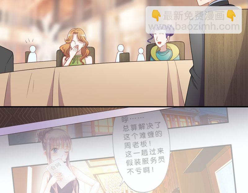 《先婚后宠小娇妻》第二部 14.再起闹剧 第10页