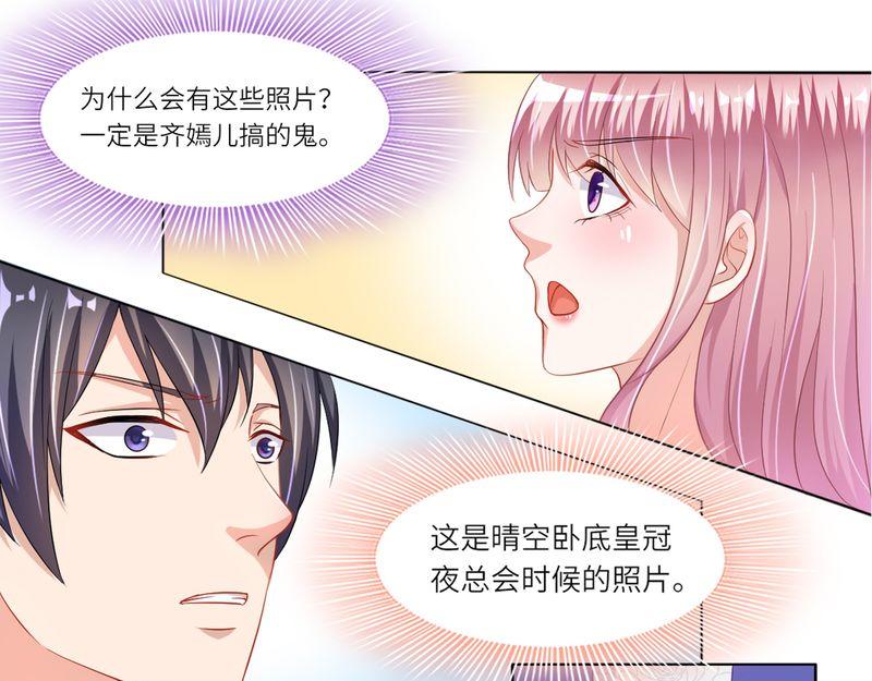 《先婚后宠小娇妻》第二部 14.再起闹剧 第13页