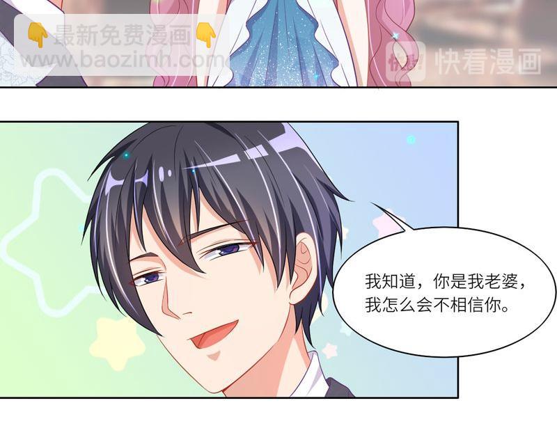 《先婚后宠小娇妻》第二部 14.再起闹剧 第18页
