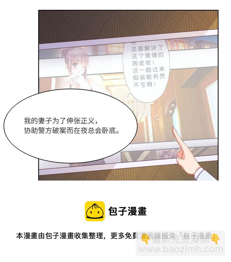 《先婚后宠小娇妻》第二部 14.再起闹剧 第21页