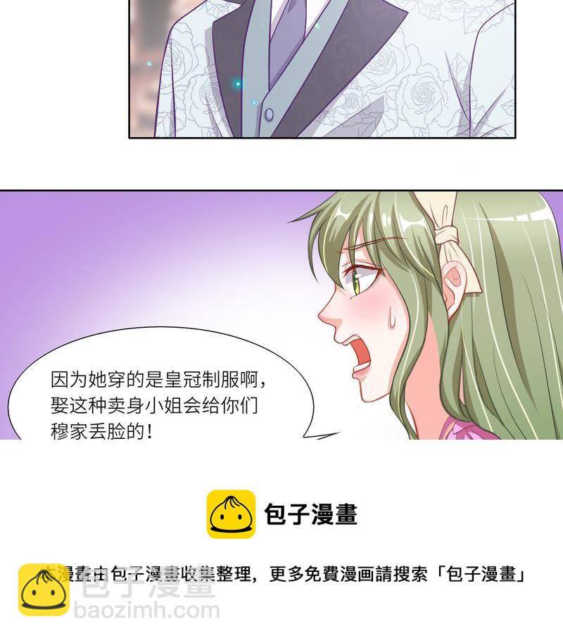 《先婚后宠小娇妻》第二部 14.再起闹剧 第31页