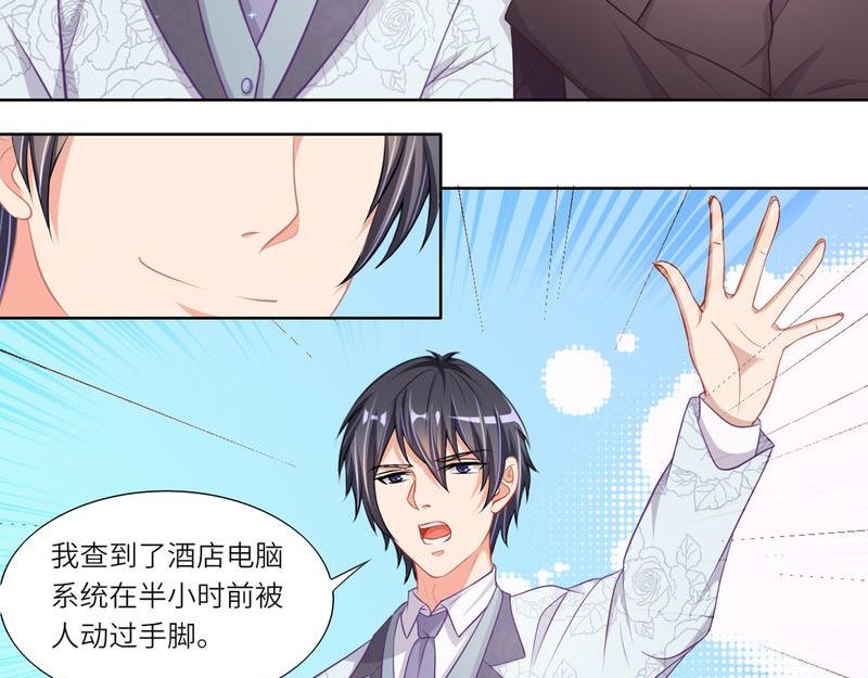 《先婚后宠小娇妻》第二部 14.再起闹剧 第34页