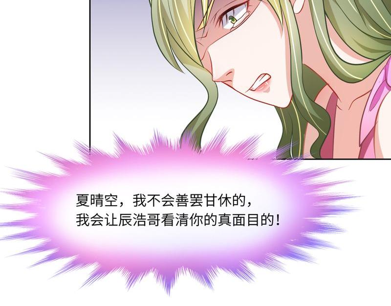《先婚后宠小娇妻》第二部 14.再起闹剧 第47页