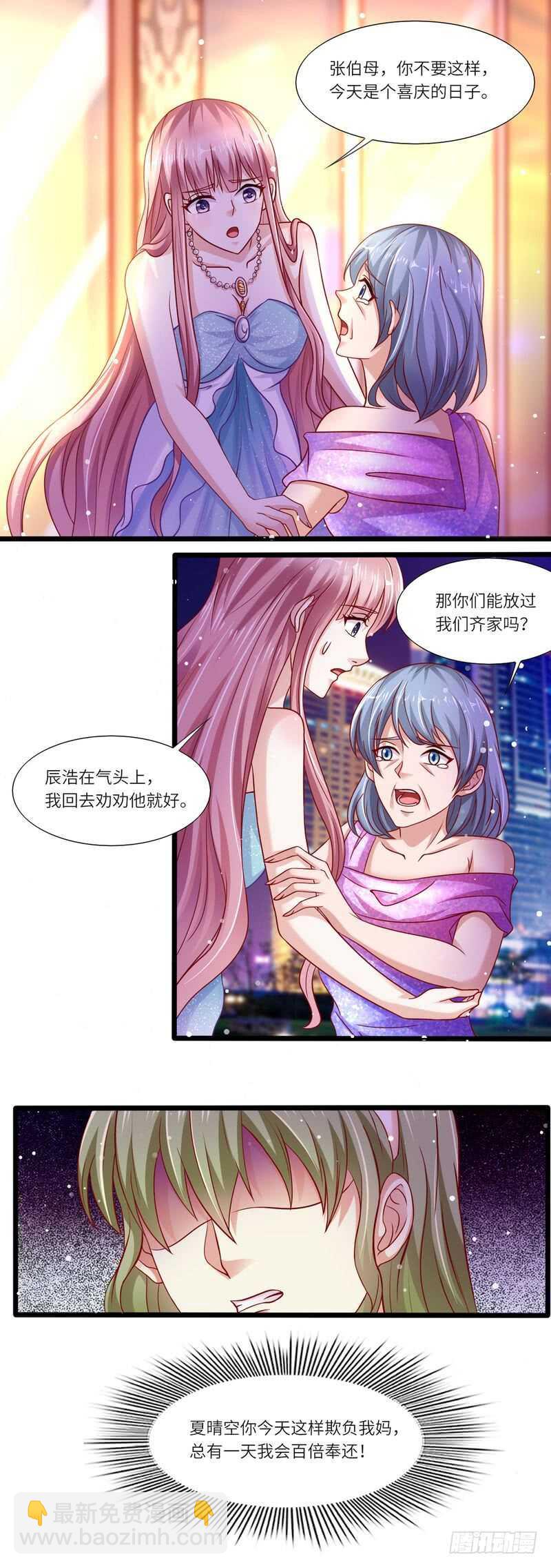 《先婚后宠小娇妻》第二部 15.闹剧收场 第3页