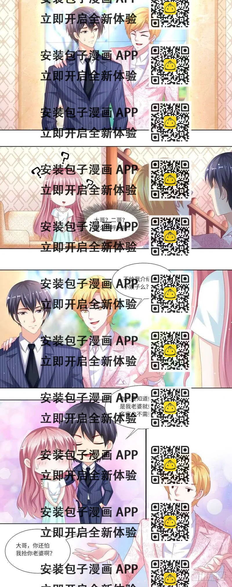 《先婚后宠小娇妻》第二部 16.新人物登场 第2页