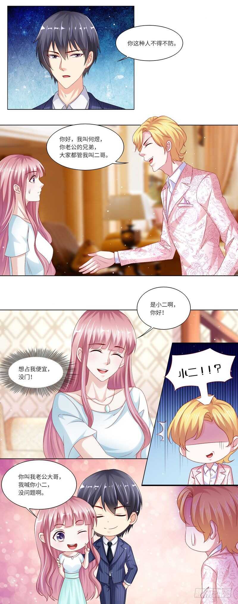 《先婚后宠小娇妻》第二部 16.新人物登场 第3页