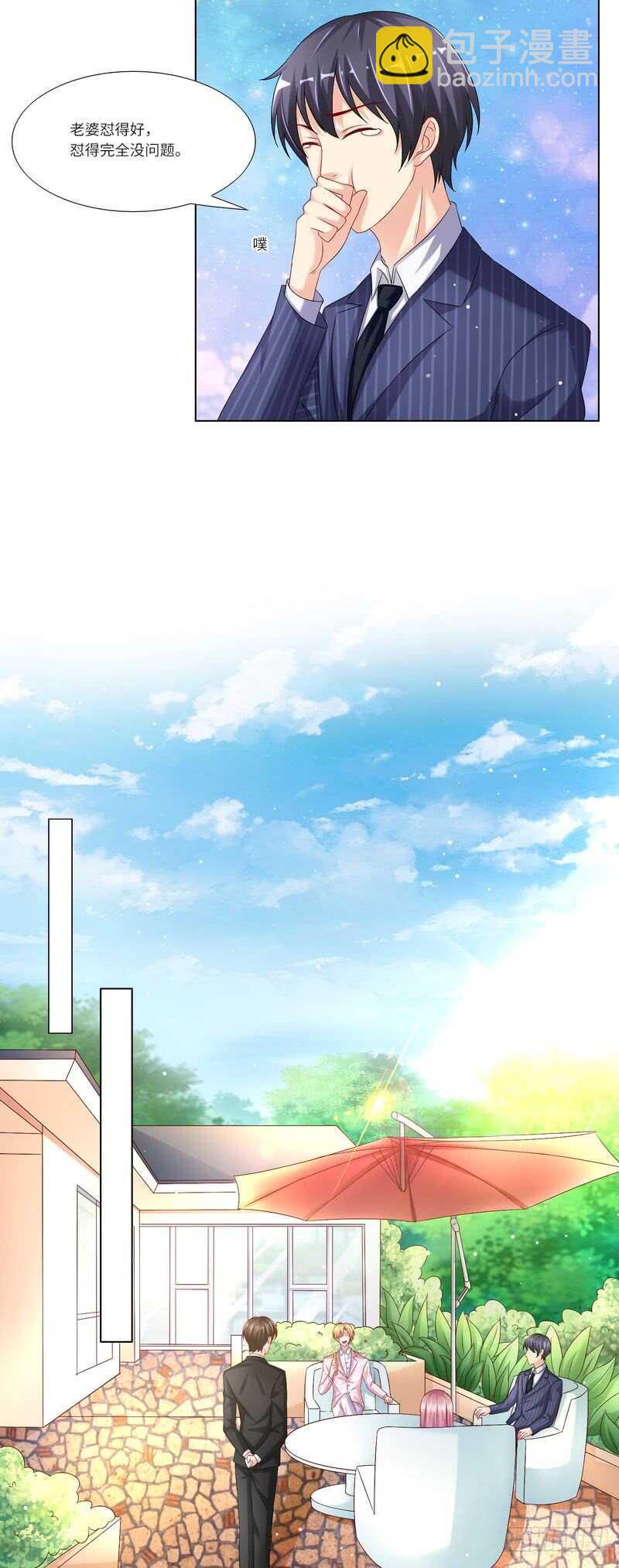 《先婚后宠小娇妻》第二部 16.新人物登场 第4页