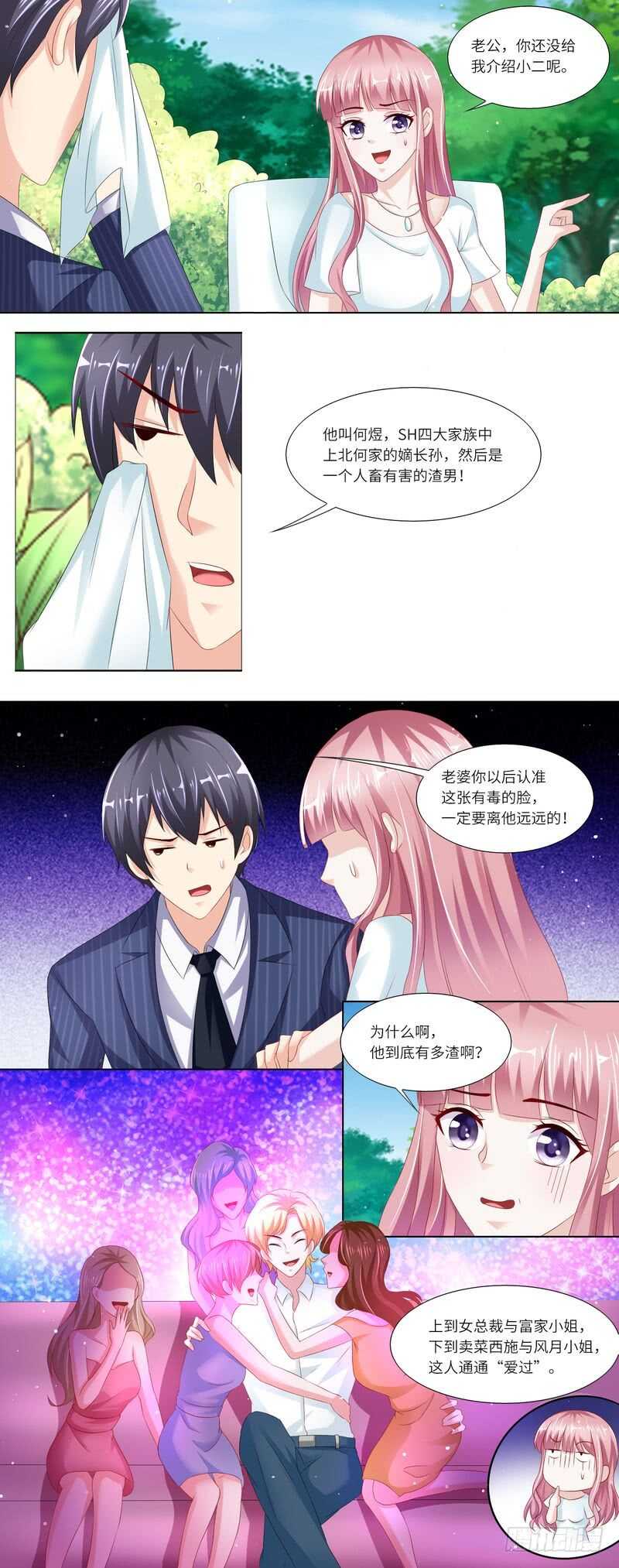 《先婚后宠小娇妻》第二部 16.新人物登场 第6页