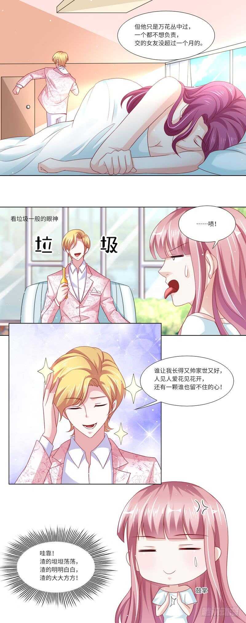 《先婚后宠小娇妻》第二部 16.新人物登场 第7页