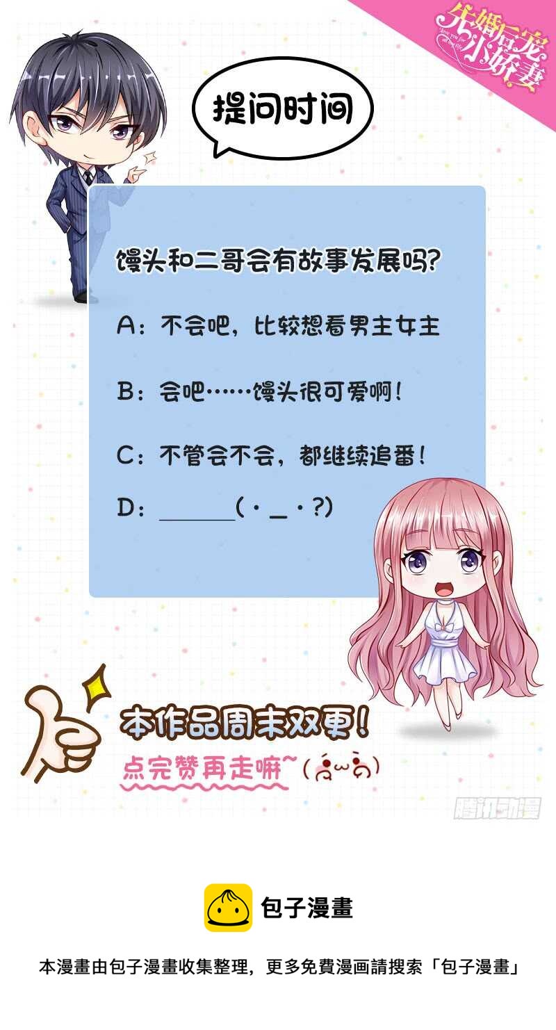 《先婚后宠小娇妻》第二部 16.新人物登场 第9页