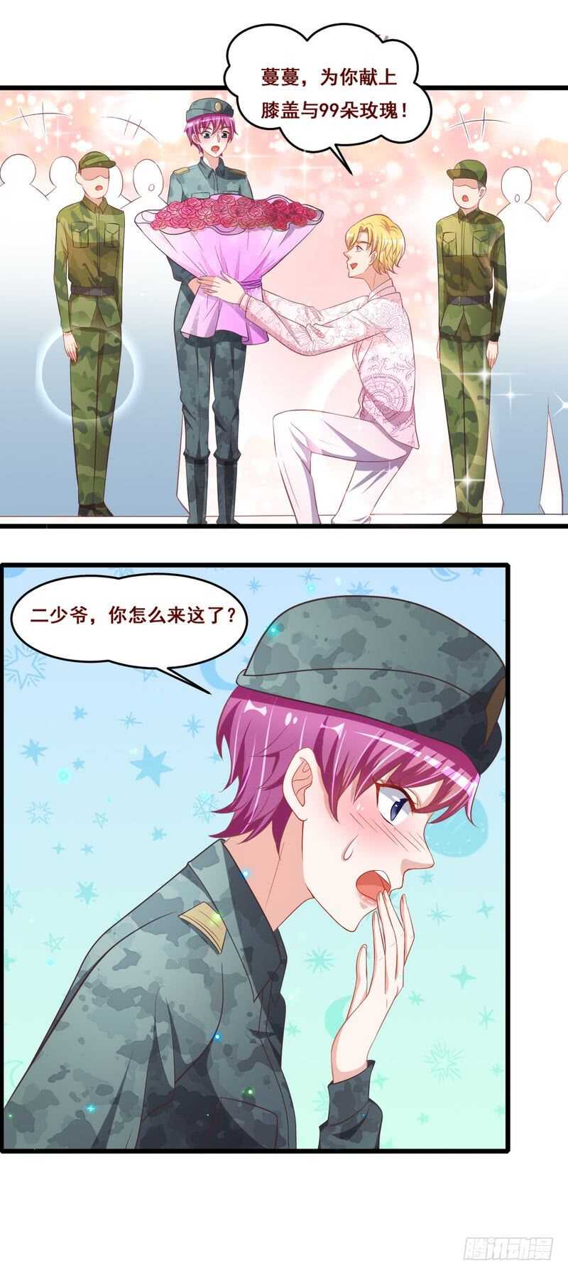 《先婚后宠小娇妻》第二部 18.惩罚 第13页