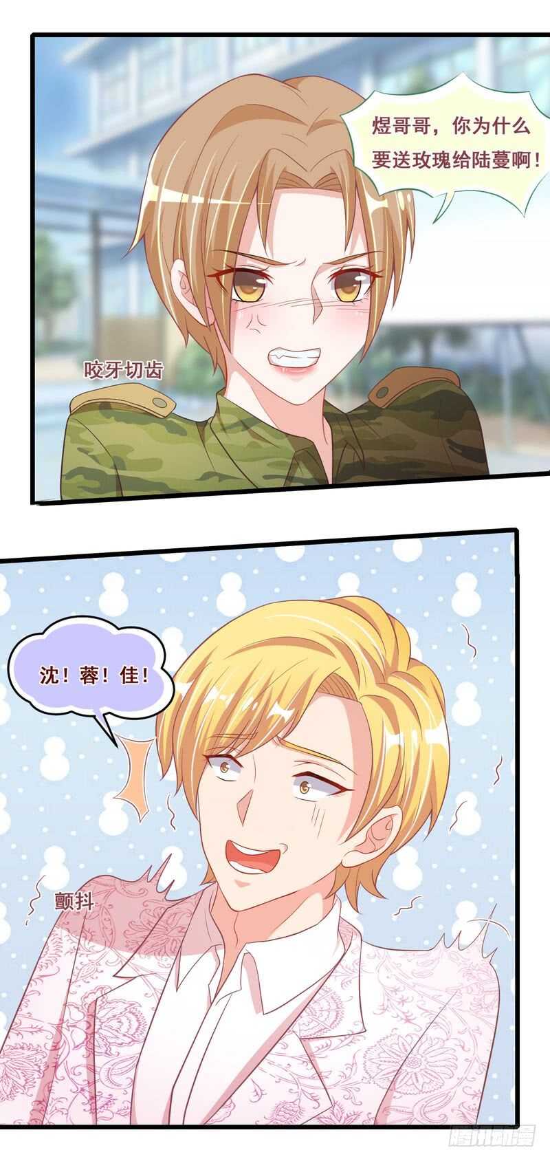 《先婚后宠小娇妻》第二部 18.惩罚 第14页