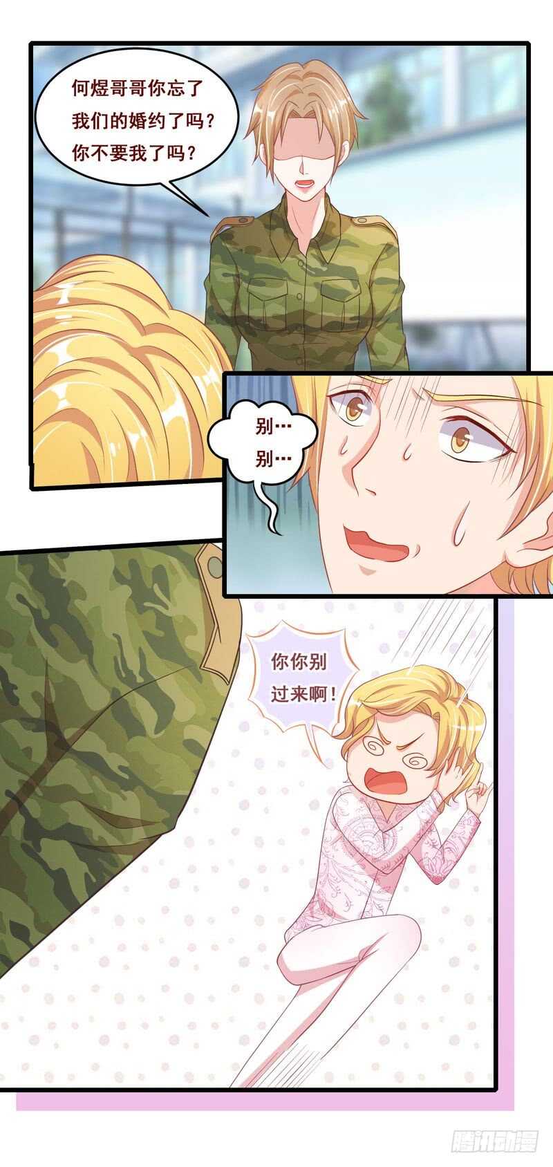 《先婚后宠小娇妻》第二部 18.惩罚 第15页