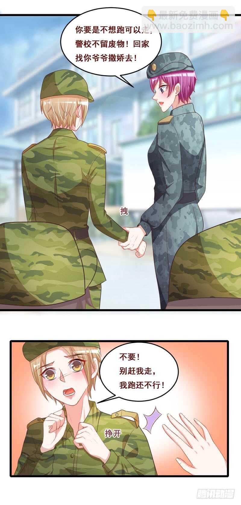 《先婚后宠小娇妻》第二部 18.惩罚 第7页