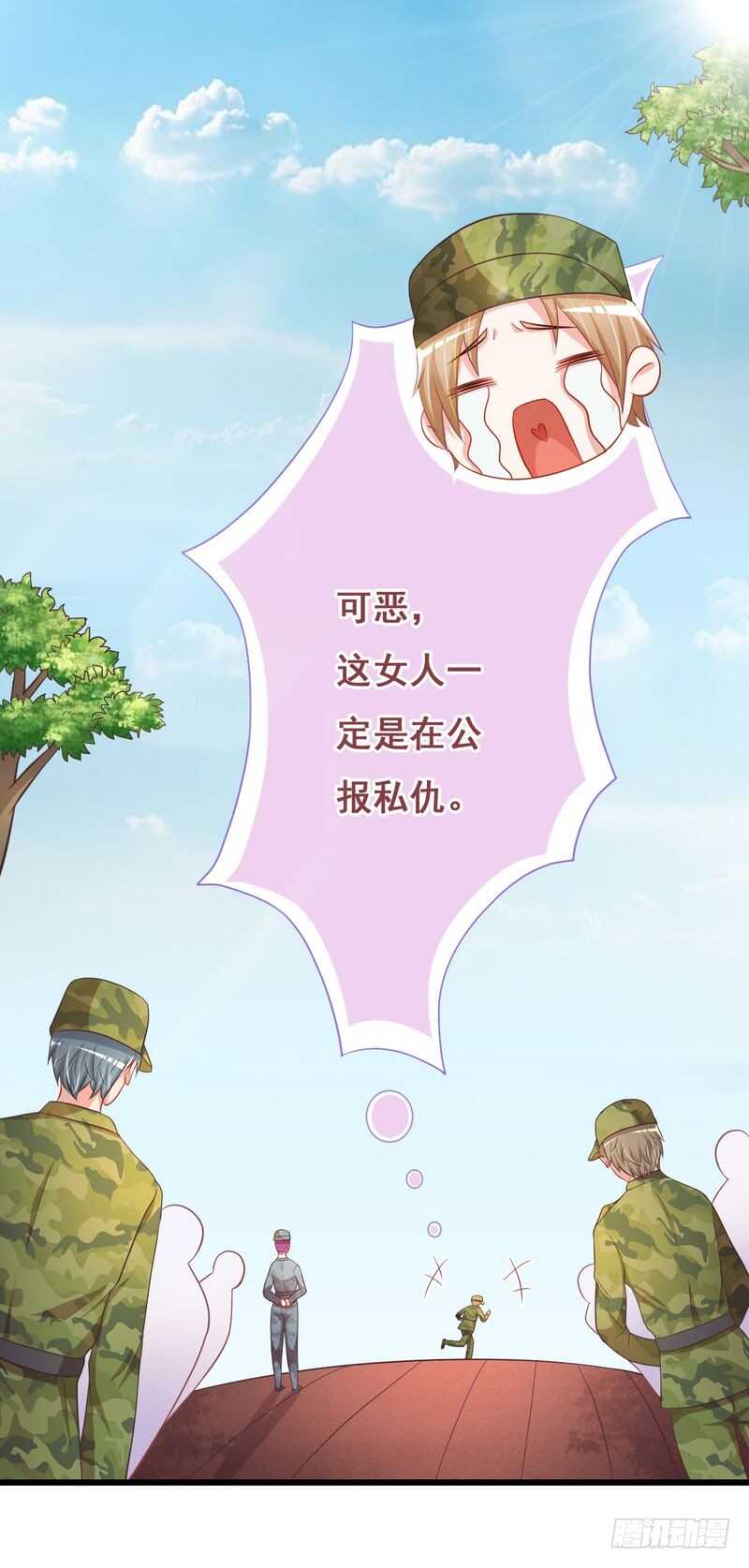 《先婚后宠小娇妻》第二部 18.惩罚 第8页