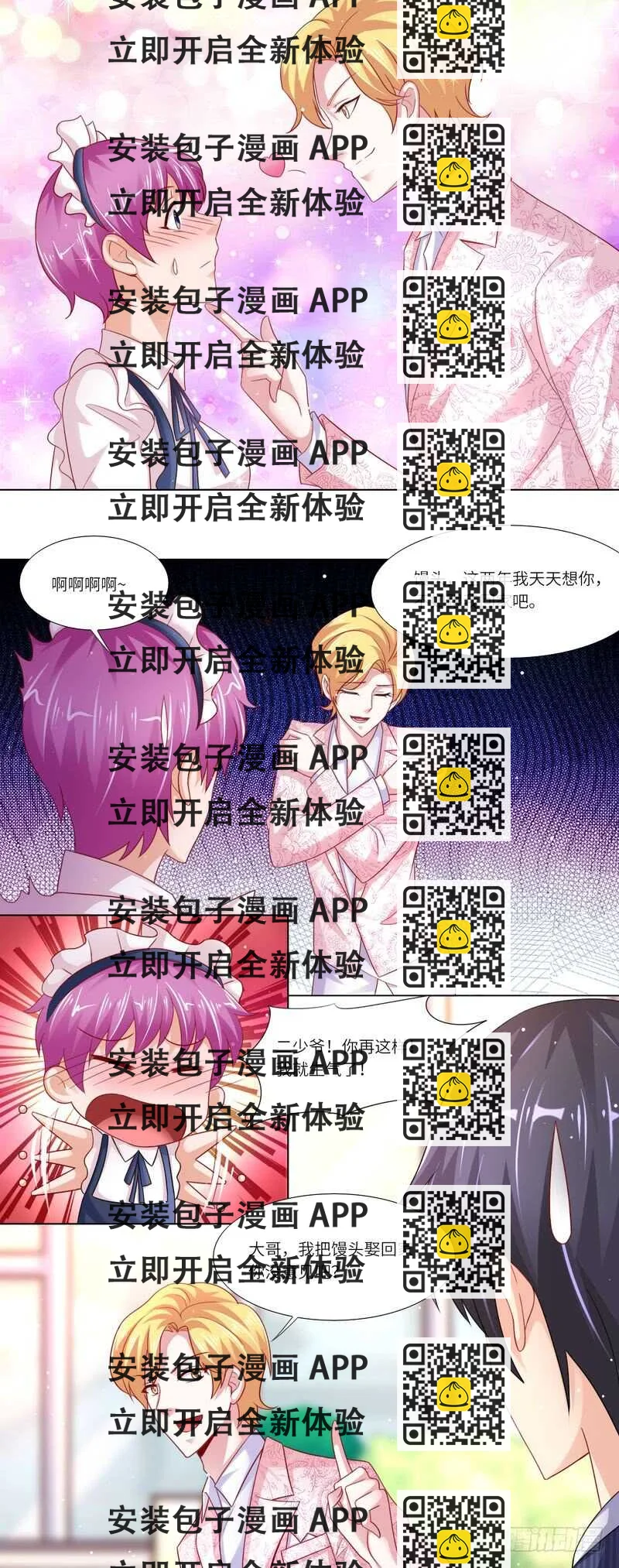《先婚后宠小娇妻》第二部 17.馒头馒头 第2页