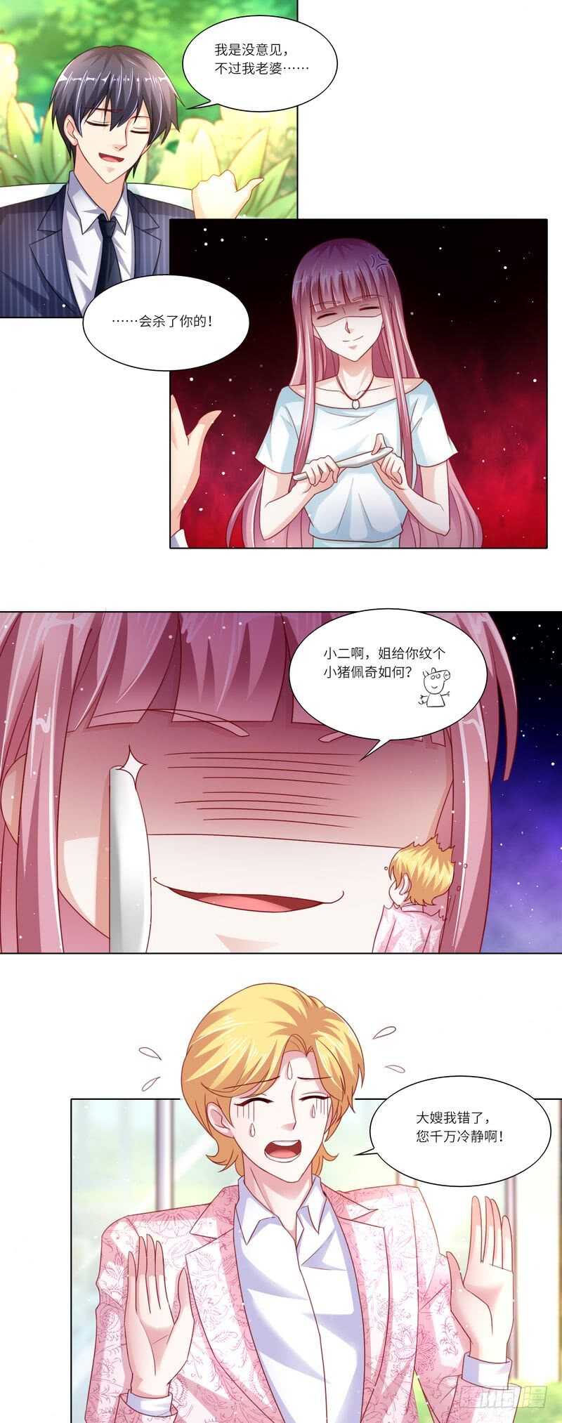 《先婚后宠小娇妻》第二部 17.馒头馒头 第3页
