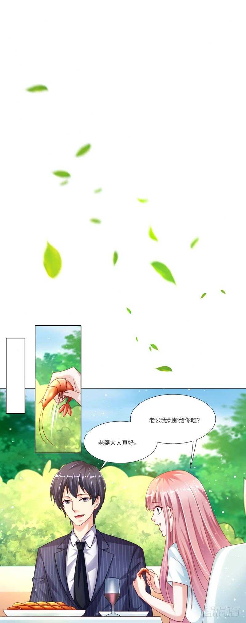 《先婚后宠小娇妻》第二部 17.馒头馒头 第4页