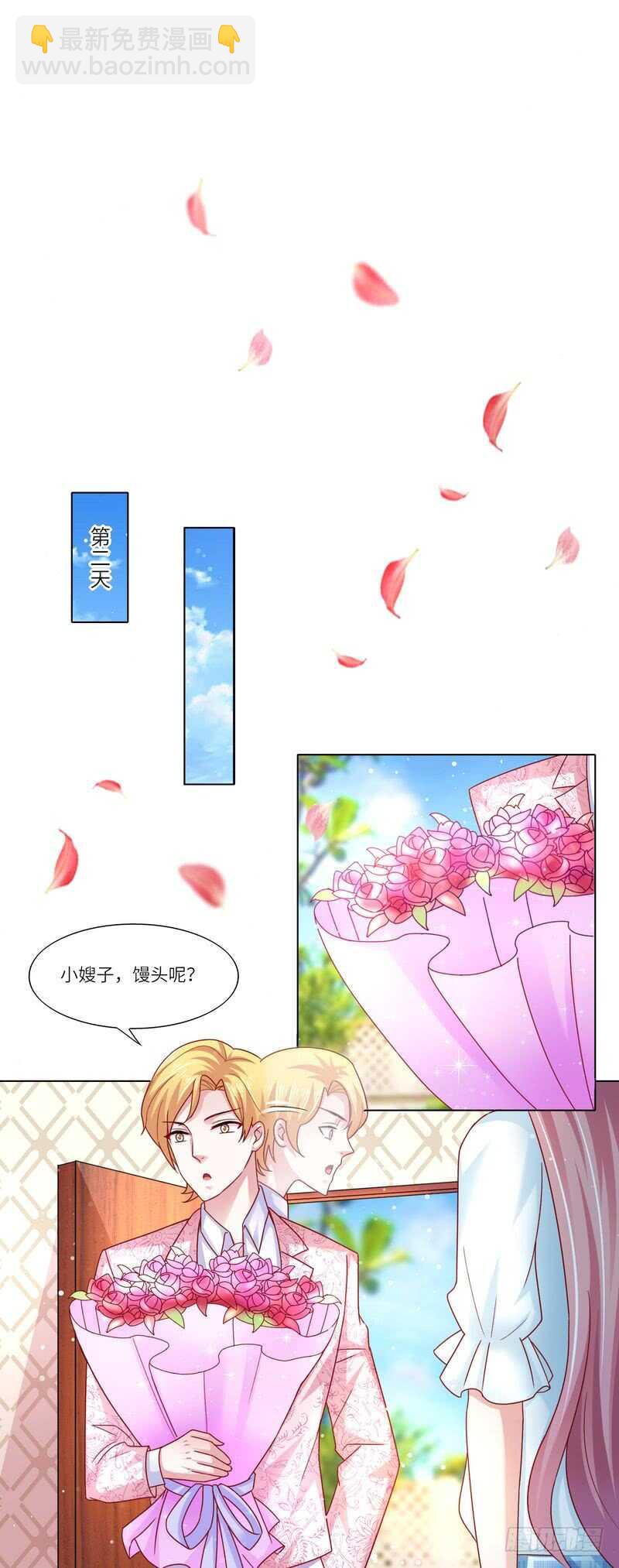 《先婚后宠小娇妻》第二部 17.馒头馒头 第6页