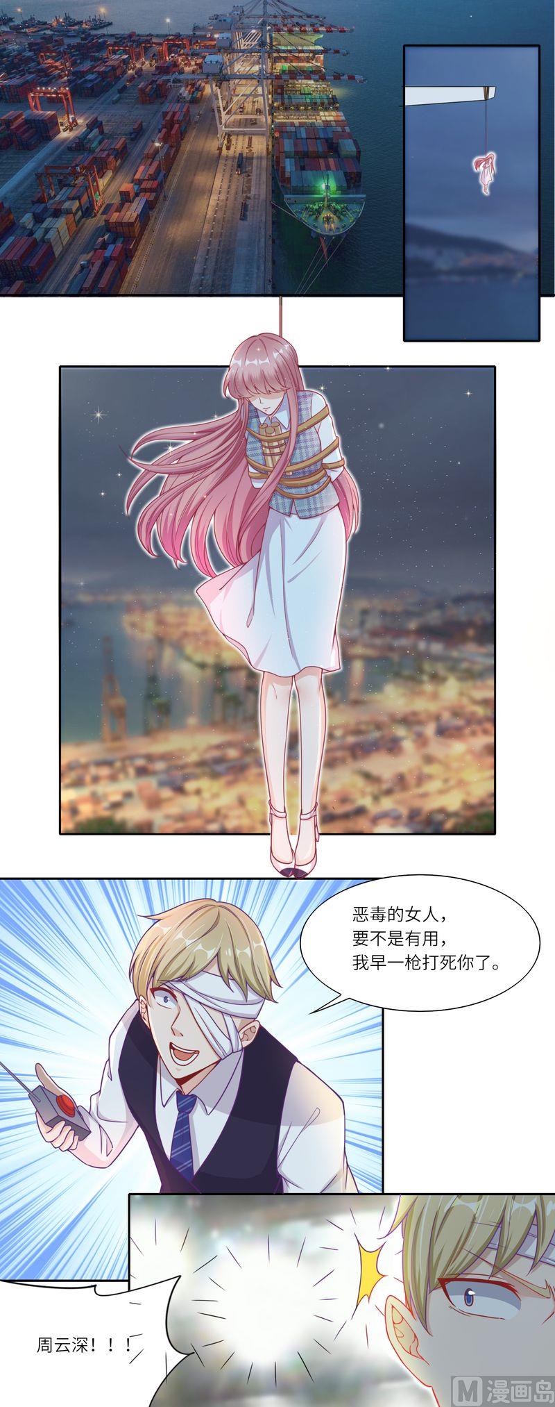 《先婚后宠小娇妻》第二部 22.拯救大行动 第3页