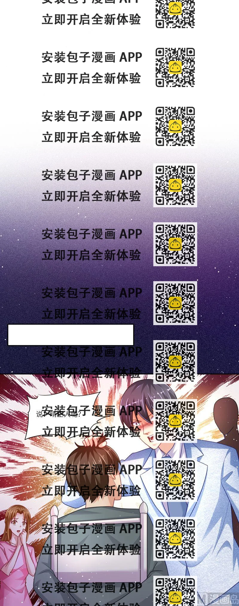 《先婚后宠小娇妻》第二部 21.引火上身 第2页