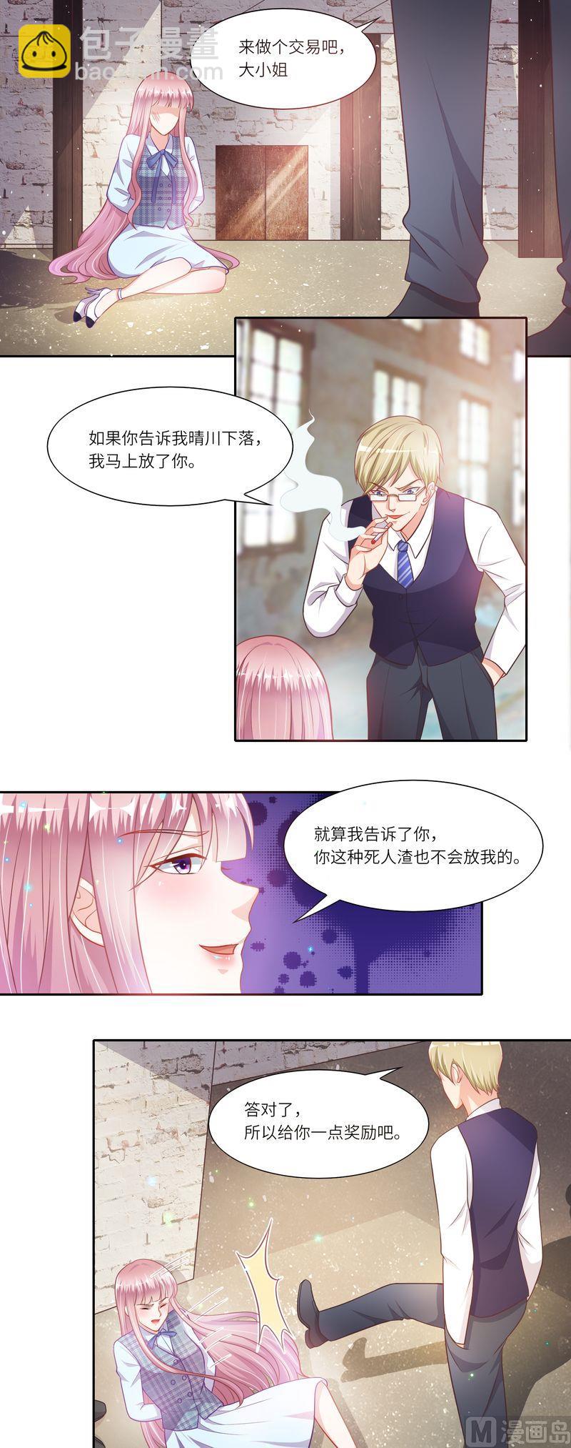 《先婚后宠小娇妻》第二部 21.引火上身 第5页